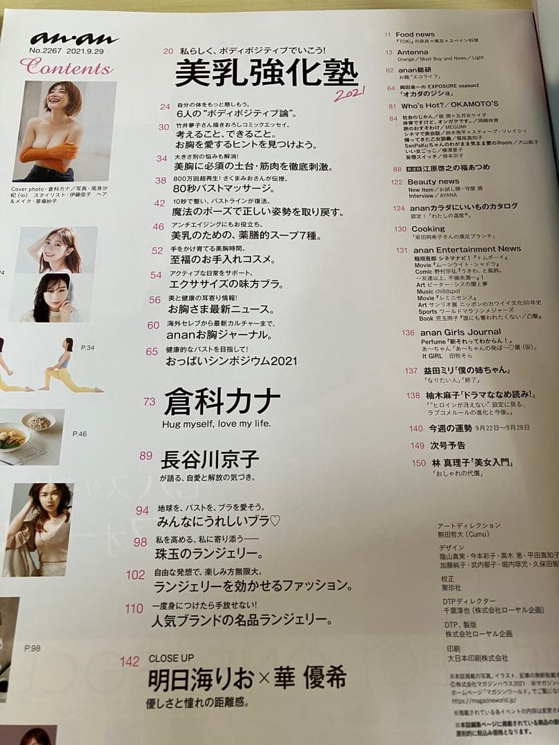 anan No.2267 美乳強化塾特集 - メルカリ