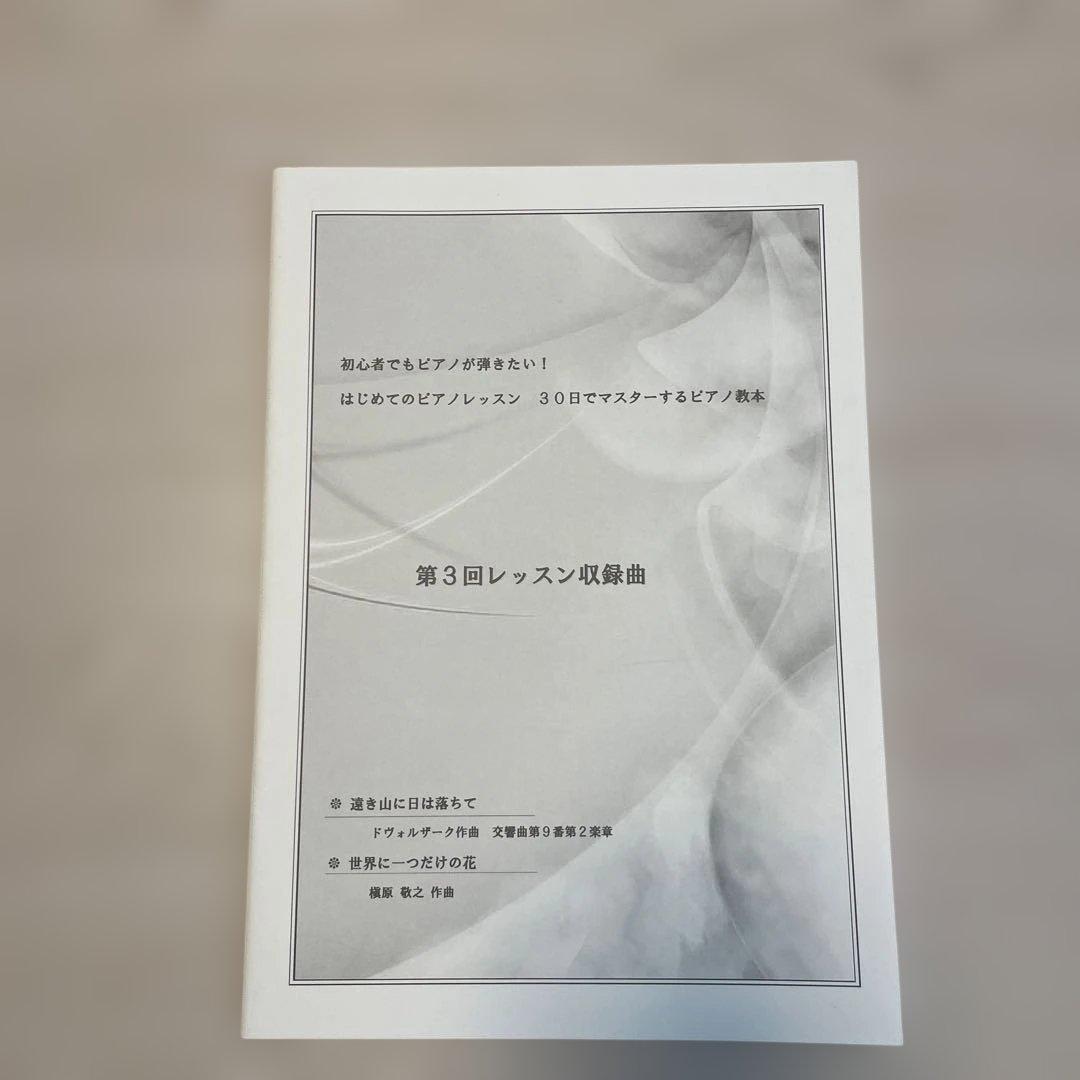 海野先生が教える30日でマスターするピアノ講座　DVDセット