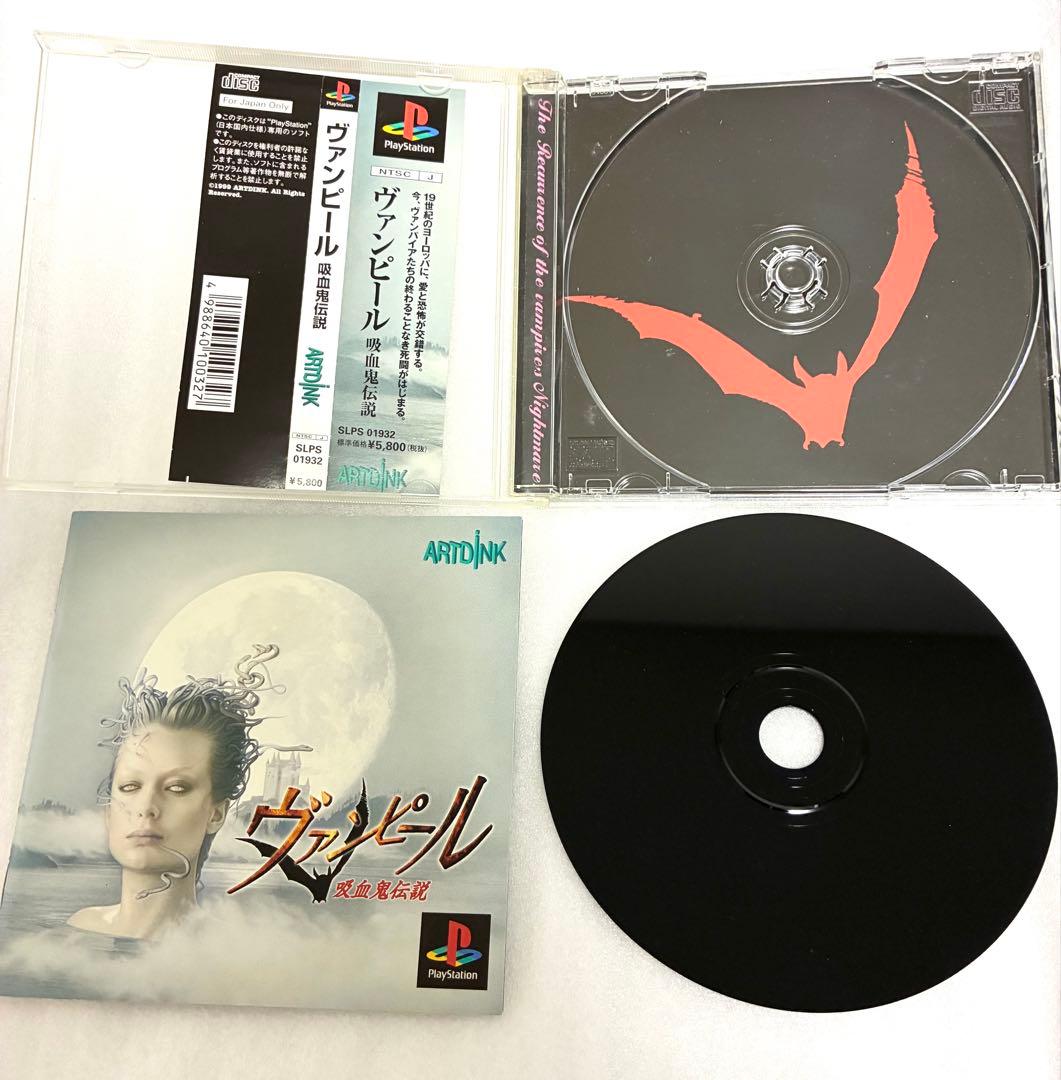 ヴァンピール 吸血鬼伝説 PS1 - メルカリ