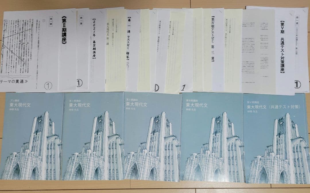 東大特進 東大現代文 林修 Amazon.co.jp: 授業メモ付き東大現代文 林修 先生 東大特進 第Ⅰ期 第