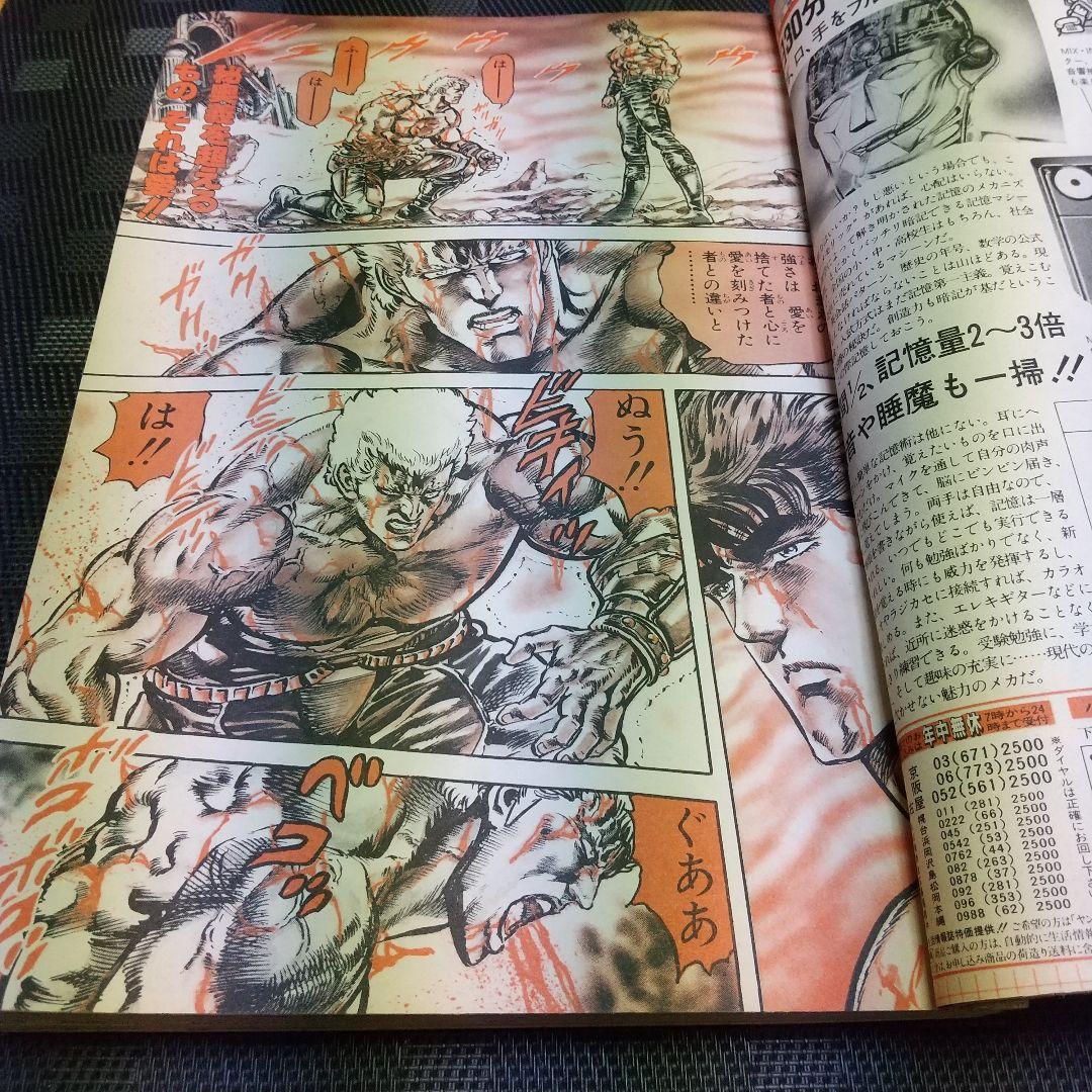 週刊少年ジャンプ 1986年25号※ドラゴンボール オールカラー※北斗の拳 2