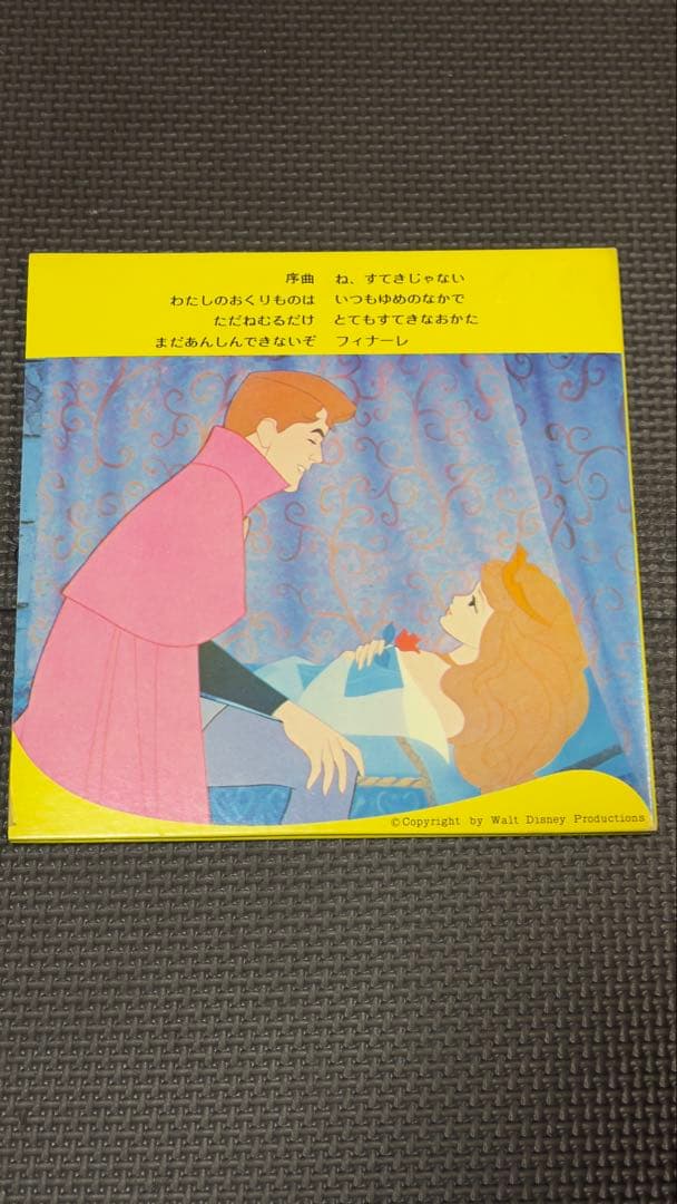 激レア 眠れる森の美女 アニメーション音楽 レコード
