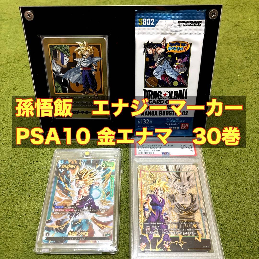 孫悟飯 エナジーマーカー パラレル リーダーパラレル 金エナマ 33巻