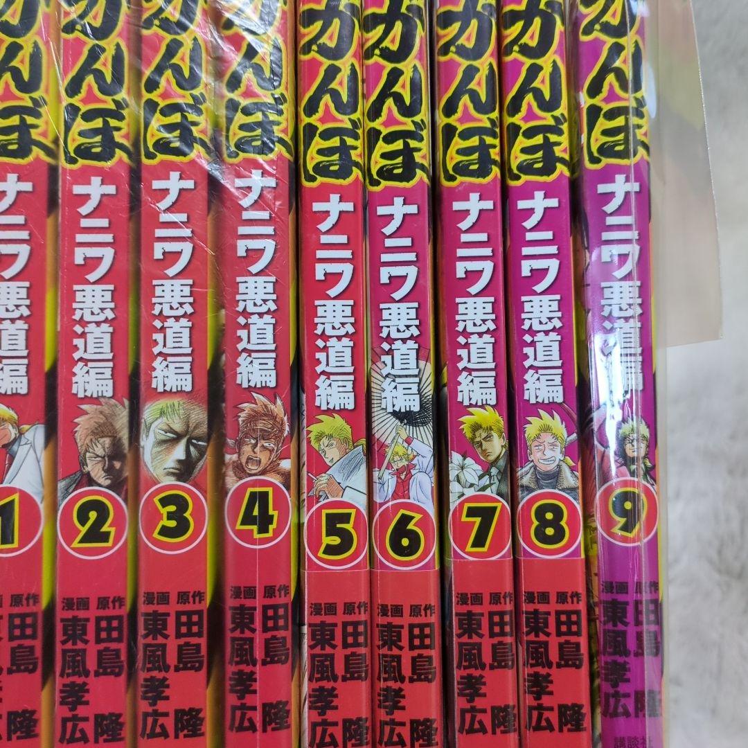 極悪がんぼ１〜１６全巻，がんぼナ二ワ悪道編１〜９全巻