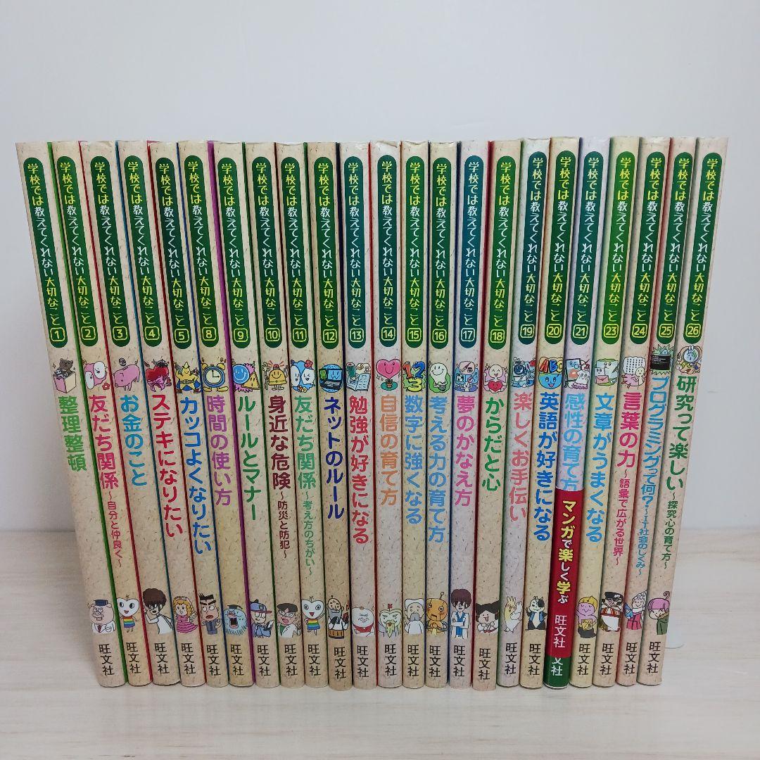 学校では教えてくれない大切なこと シリーズ 23冊セット - メルカリ