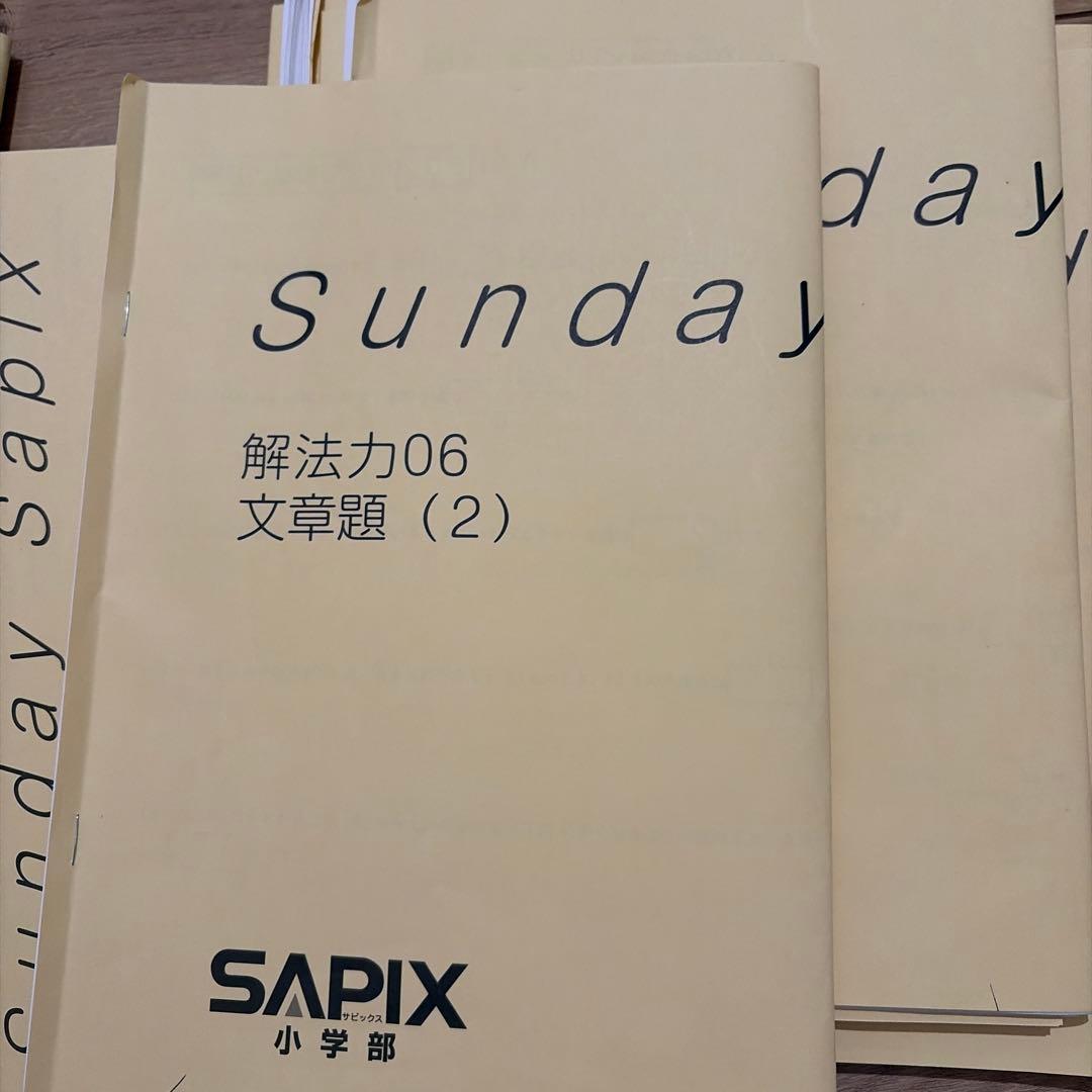 サピックス SAPIXの解法シリーズ14冊セット - メルカリ