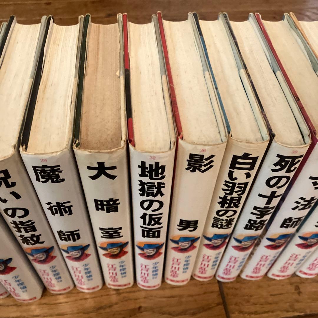江戸川乱歩 少年探偵 ポプラ社 35冊 セット