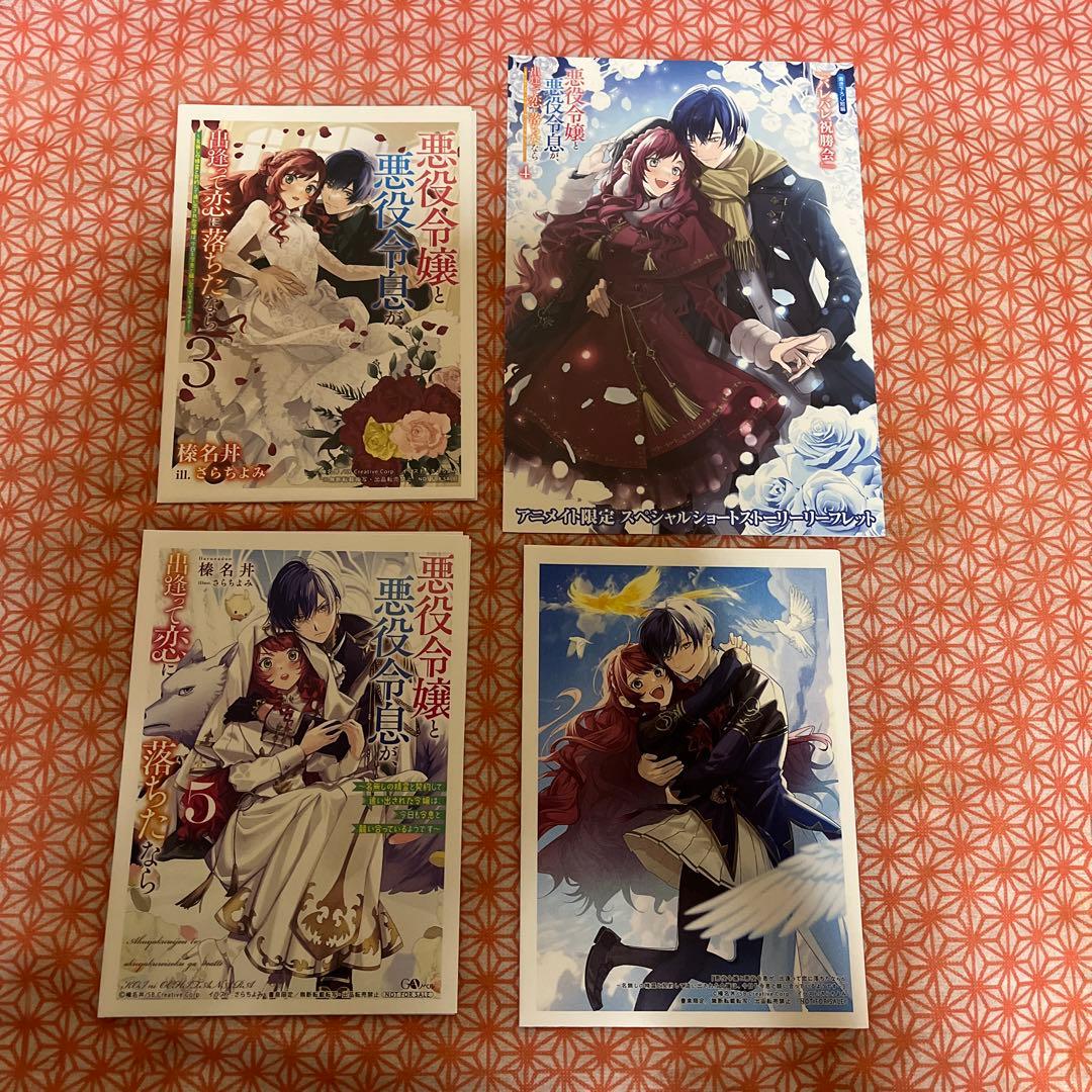 悪役令嬢と悪役令息が、出逢って恋に落ちたなら　特典 悪役令嬢と悪役令息が、出逢って恋に落ちたなら ～名無しの精霊と契約