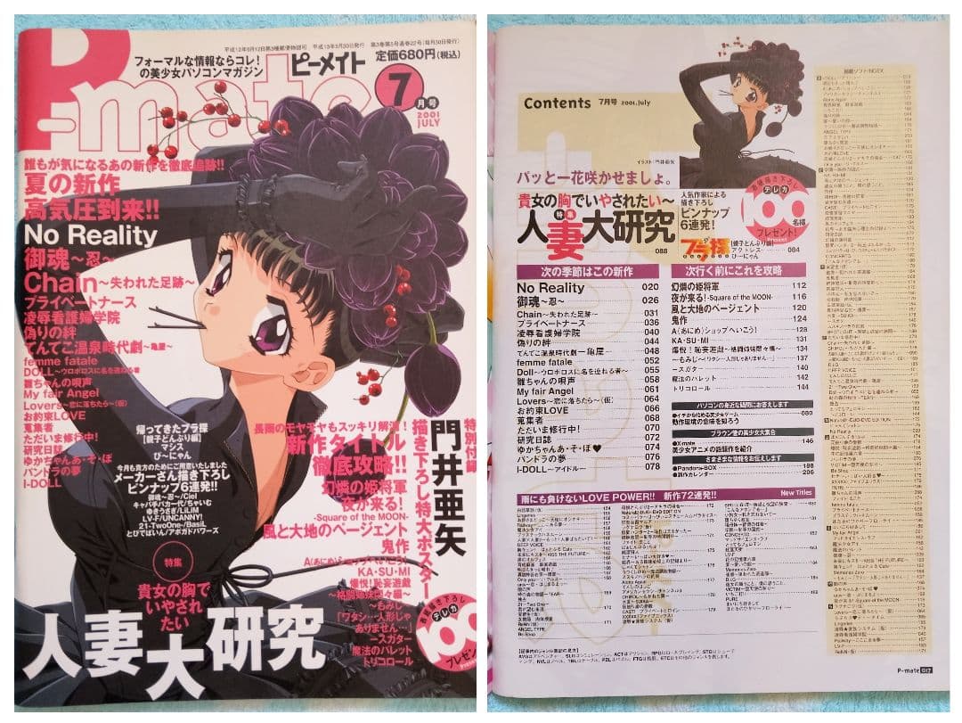 ピーメイト　2001年1月号〜12月号セット