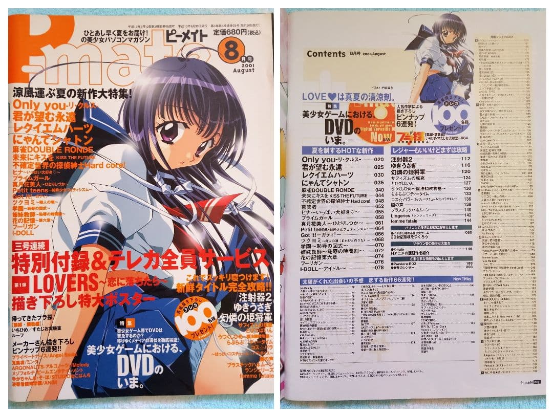 ピーメイト　2001年1月号〜12月号セット