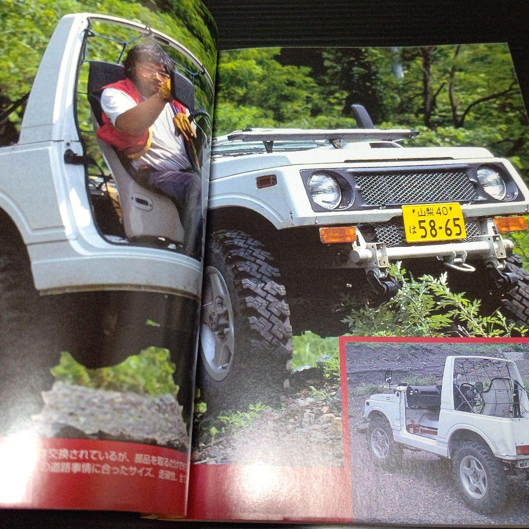 寺崎勉のジムニー軽量化計画 野宿ライダー、ジムニーと暮らす