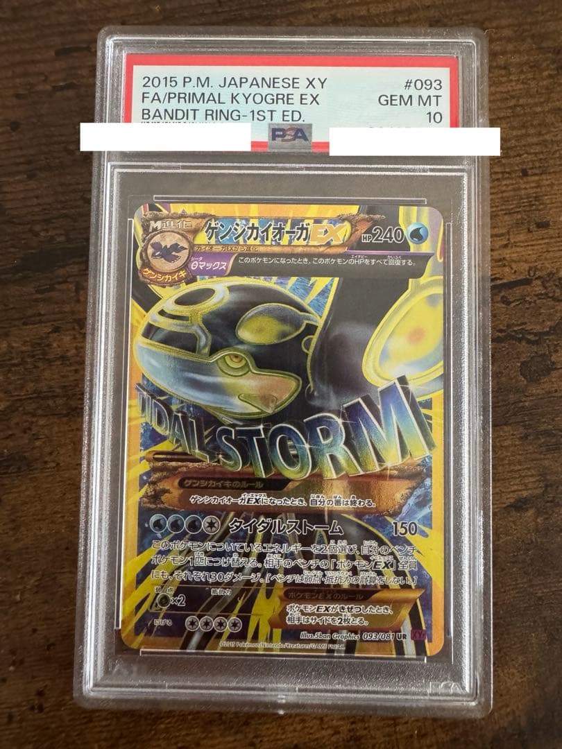 ゲンシカイオーガEX UR 093/081 xy7 PSA10 - メルカリ