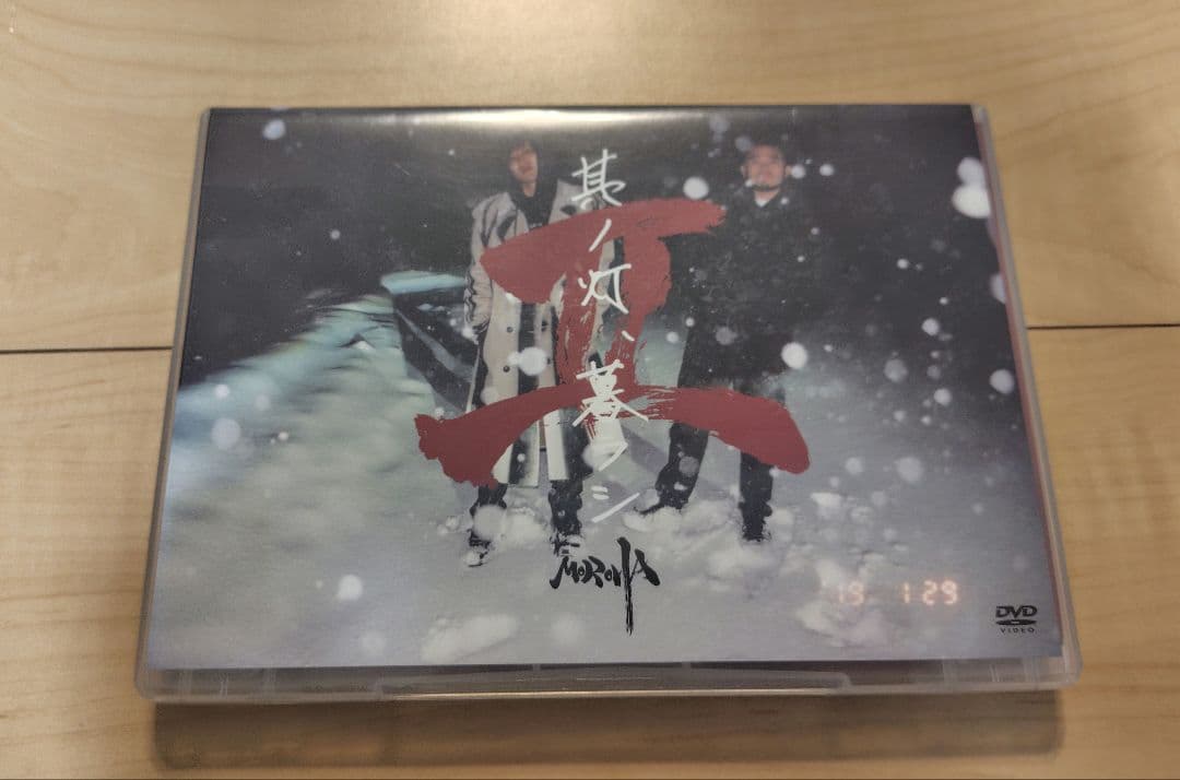 MOROHAドキュメント 其ノ灯、暮ラシII DVD 2枚組