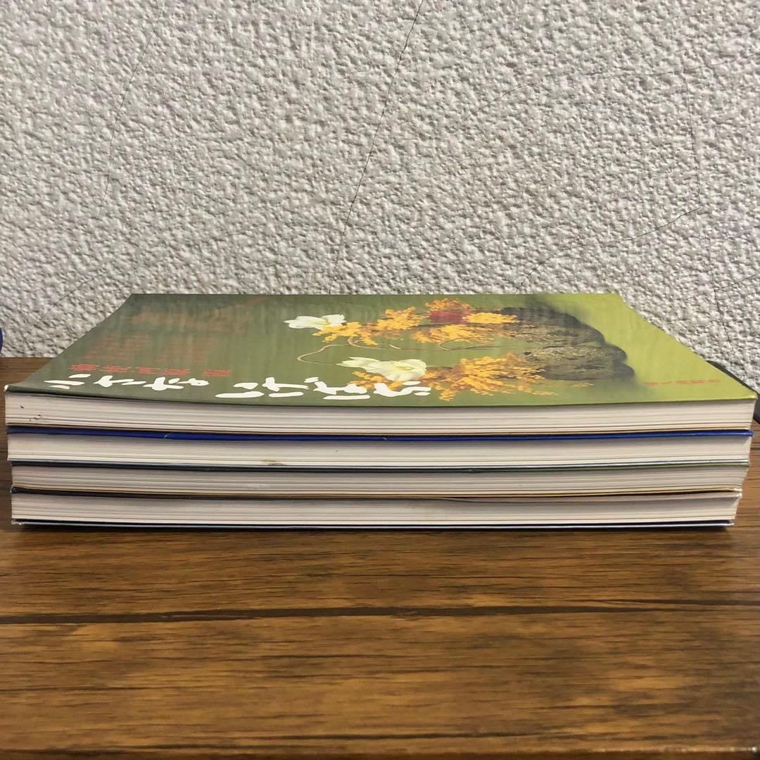 小さないけばな 春夏秋冬 全4巻セット 勅使河原霞