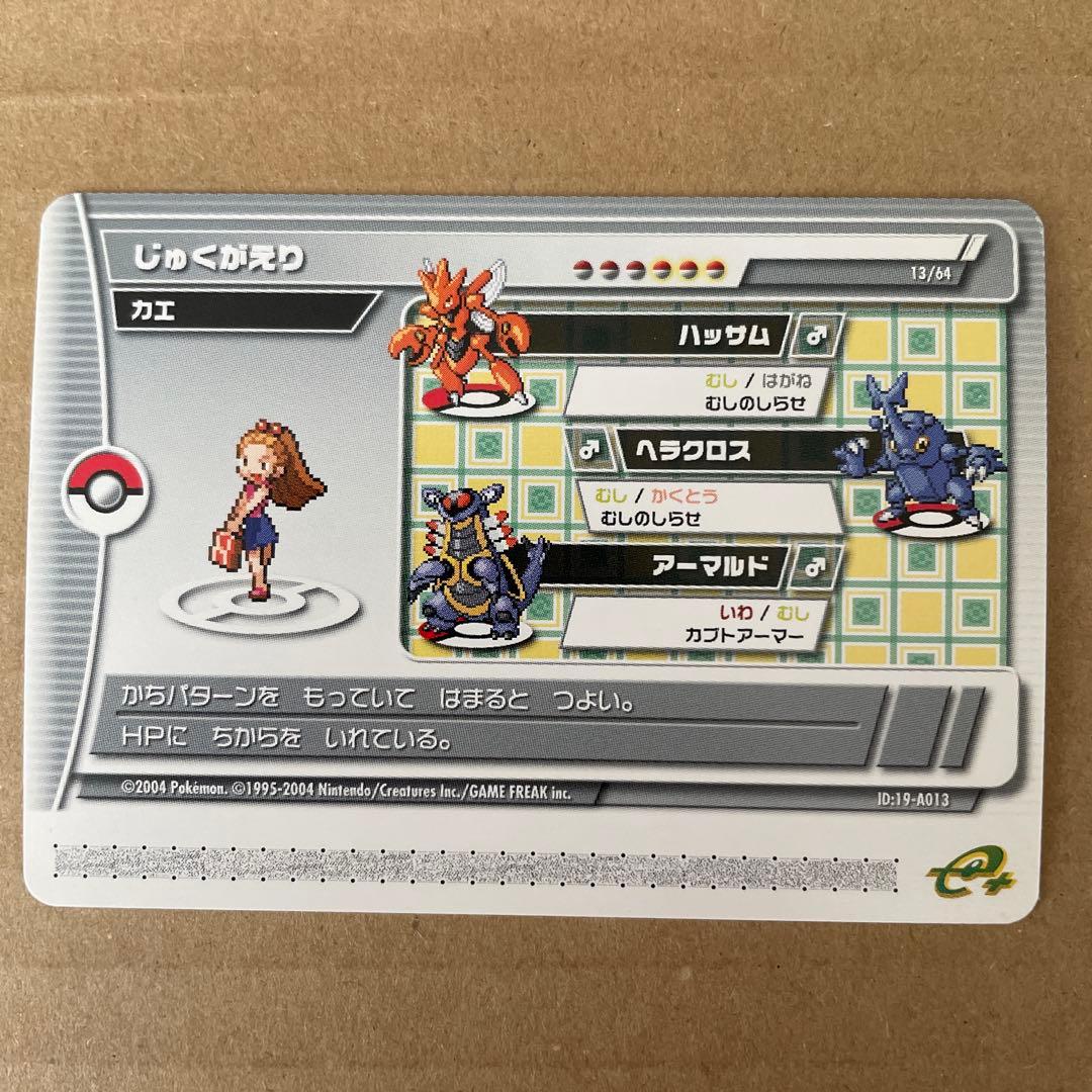 超希少☆ポケモンバトルカードe+ エメラルド じゅくがえり カエ - メルカリ