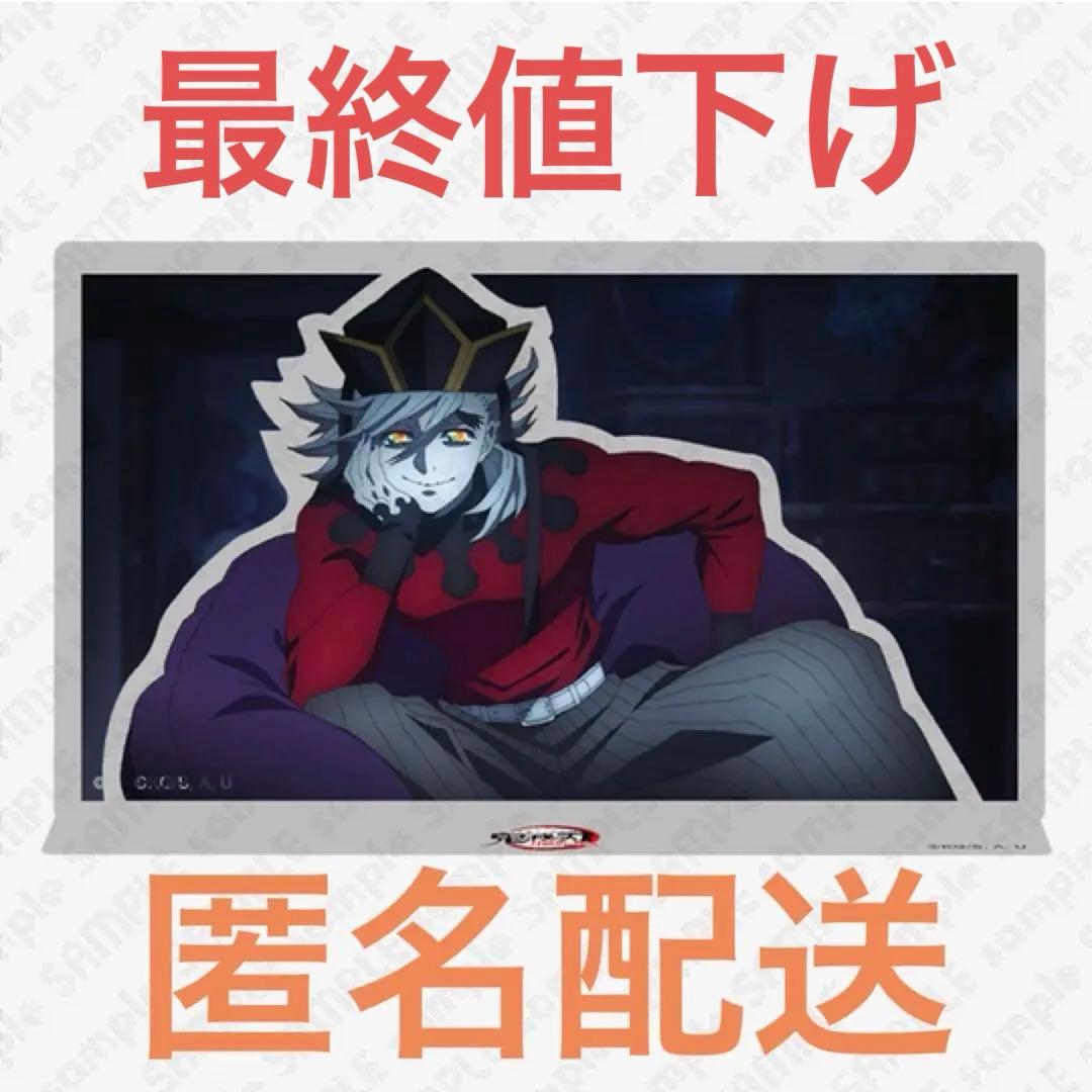 鬼滅の刃 童磨 場面写そのまま アクリルスタンド 入ってもらっておくれ