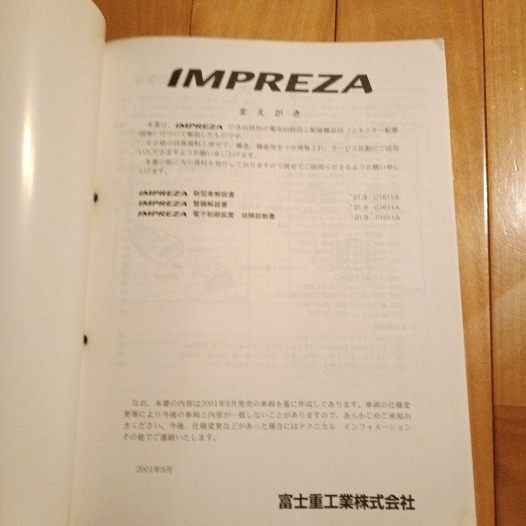 インプレッサ 電気配線図集 GDA GDB EJ20 EJ15 - メルカリ