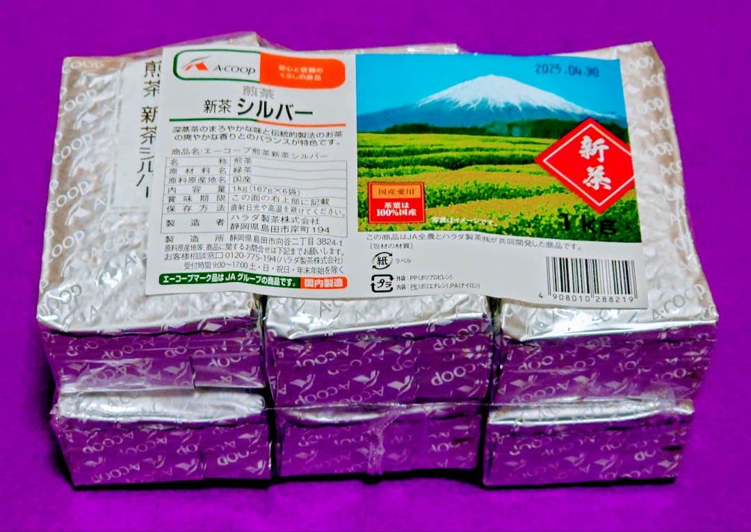 JA 農協 エーコープ お茶 緑茶 煎茶 新茶 シルバー ハラダ製茶 未開封