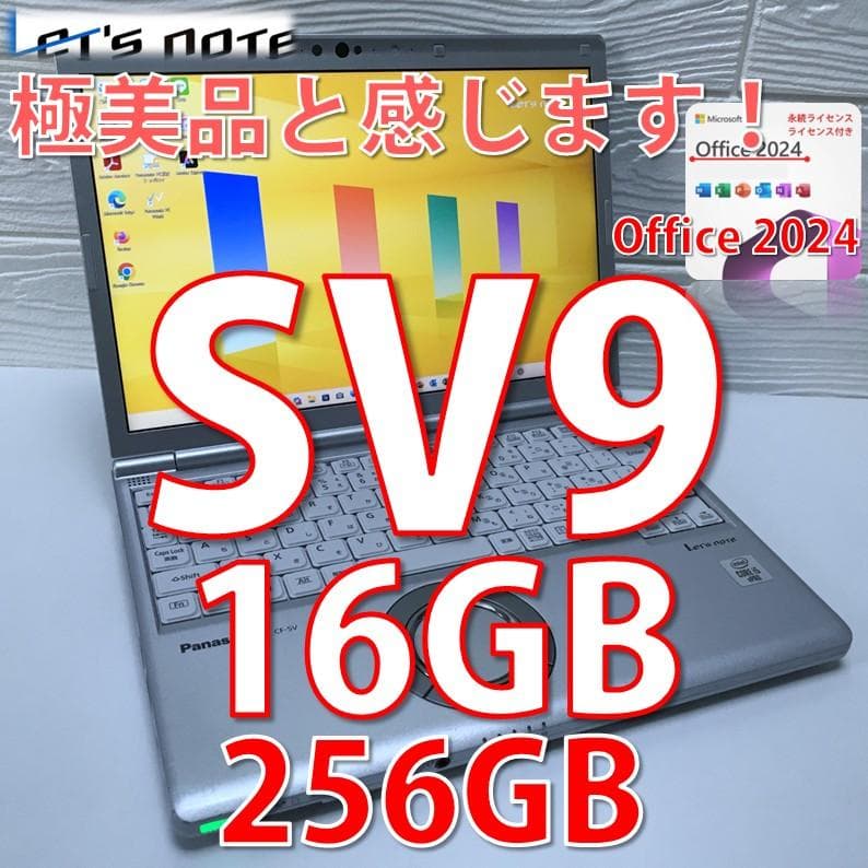 メモリー＊16GBレッツノートCF-SV9/使用時間浅/MSOffice2024 メモリー＊16GBレッツノートCF-SV9/使用時間僅/MS Offi＊2024 - メルカリ