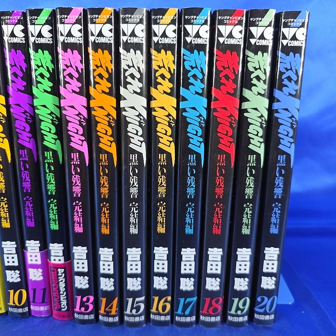 全巻セット】 荒くれKNIGHT 黒い残響完結編 1巻〜20巻 吉田聡 - メルカリ
