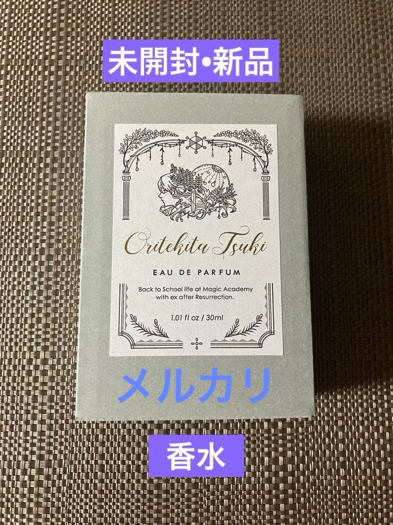 【未開封】死に戻りの魔法学校生活を、元恋人とプロローグから　香水 死に戻りの魔法学校生活を、元恋人とプロローグから】香水