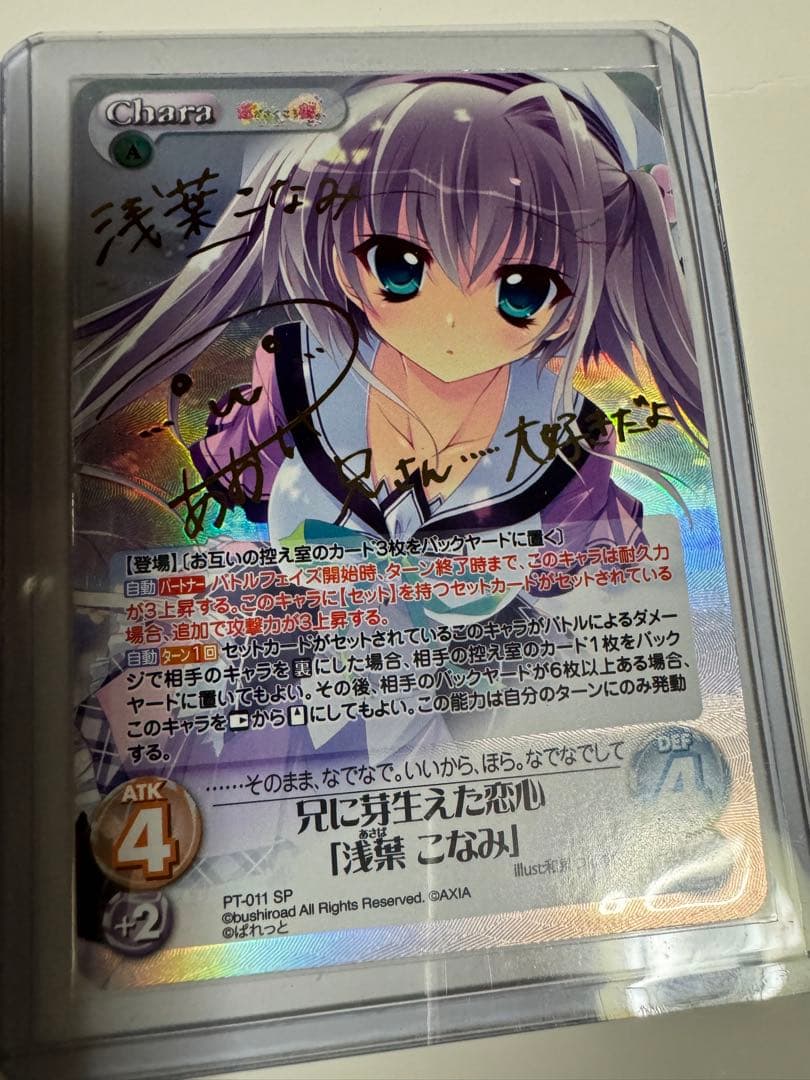 ChaosTCG カオス 浅葉 こなみSP サイン恋がさくころ桜どきぱれっと