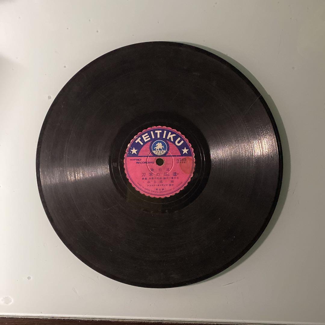 ☆ 希少・レア ☆ レコード レトロ 遺品(かたみ)の軍刀 / 南 はるみ