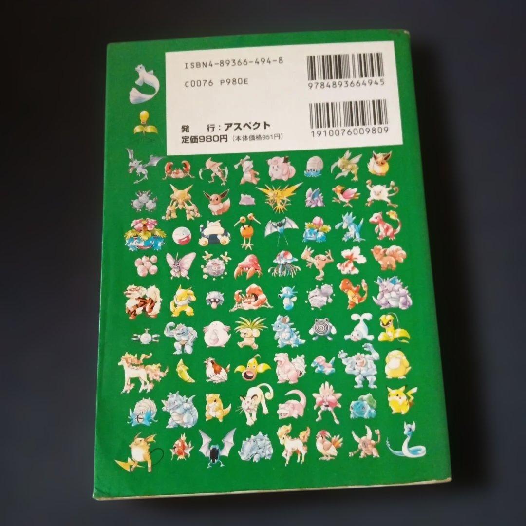 激レア本】ポケットモンスター図鑑 絶版 ファミ通 初版本