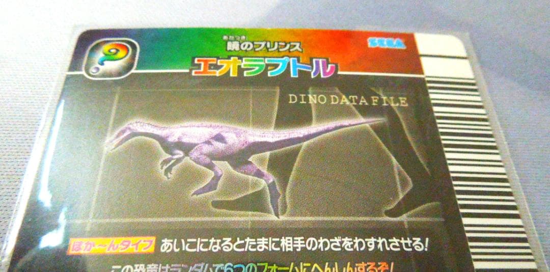 恐竜キングカード シークレット 【覚新第1紀 エオラプトル】 - メルカリ