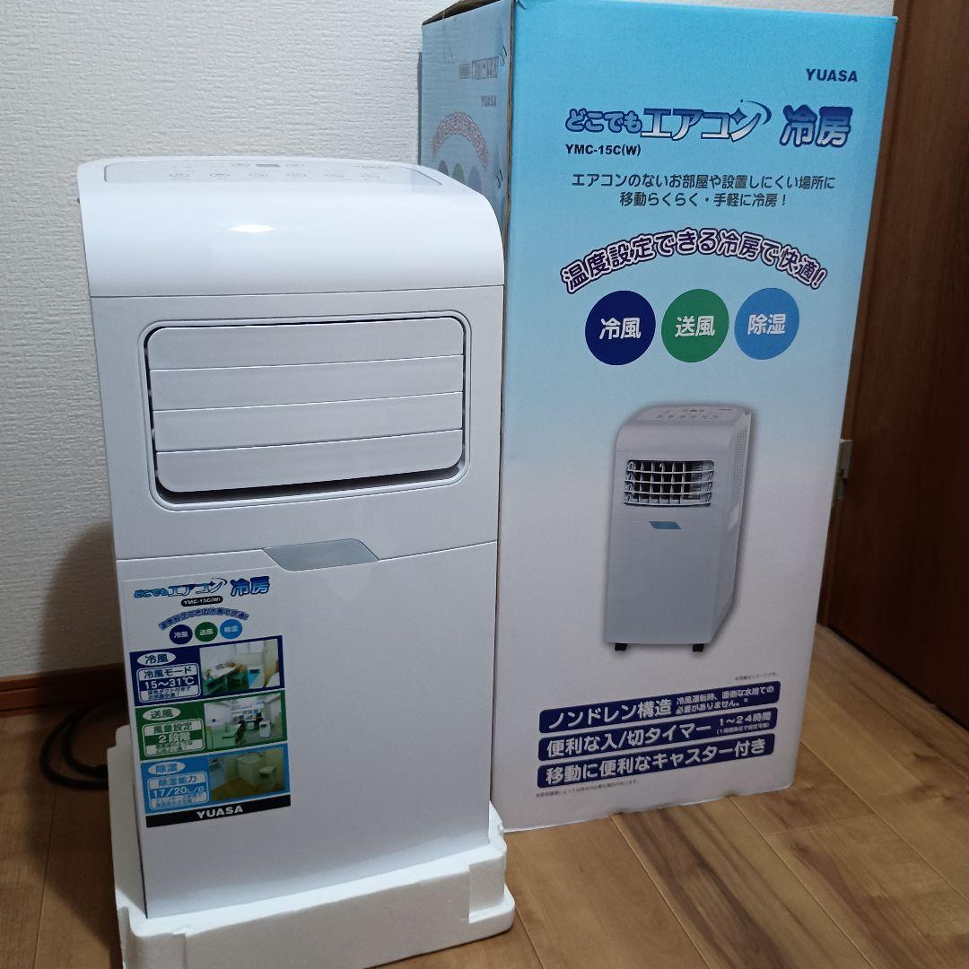 どこでもエアコン 冷房 移動式エアコンYUASA ユアサ YMC-15C(W) ユアサプライムス スポットエアコン 工事不要 YMC-15C(W) どこでも