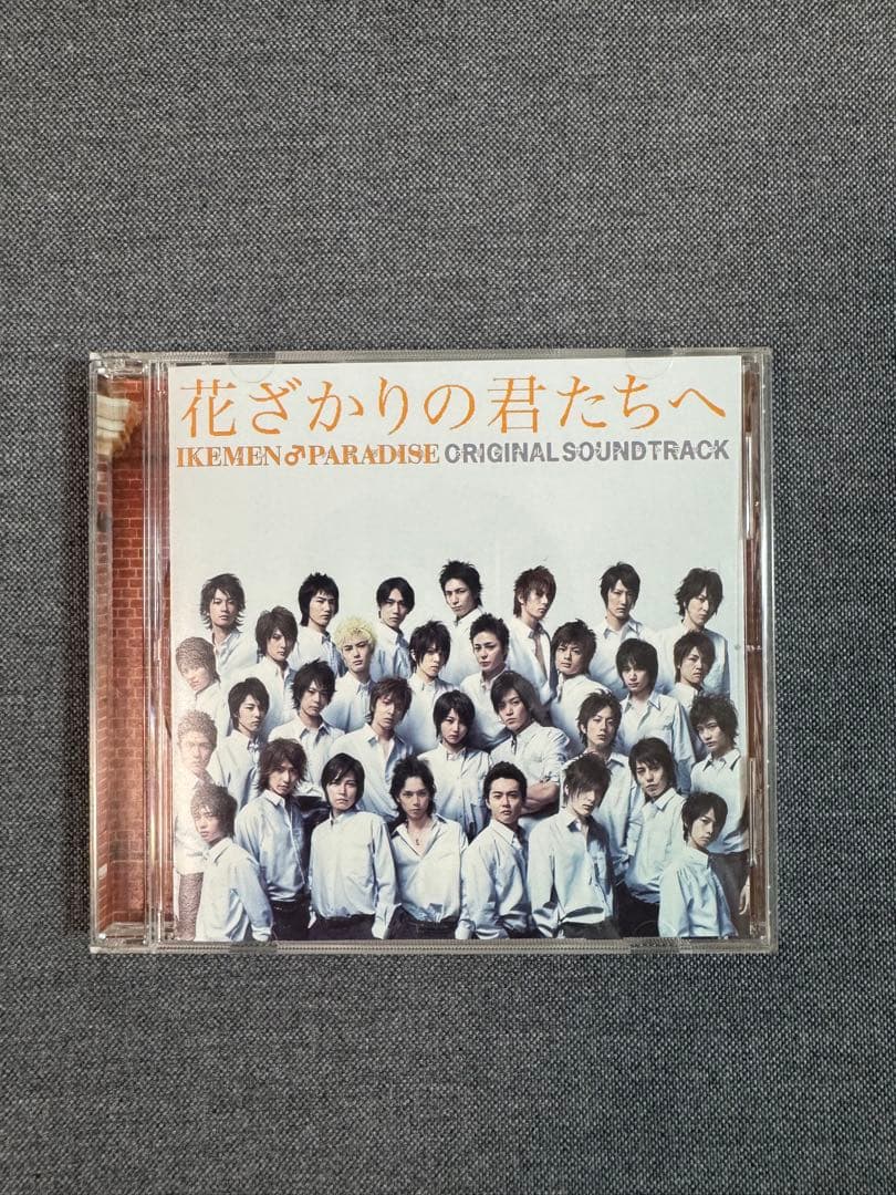 IKEMEN Boogie収録　花ざかりの君たちへサントラ 花ざかりの君たちへ～イケメン♂パラダイス オリジナルサウンド