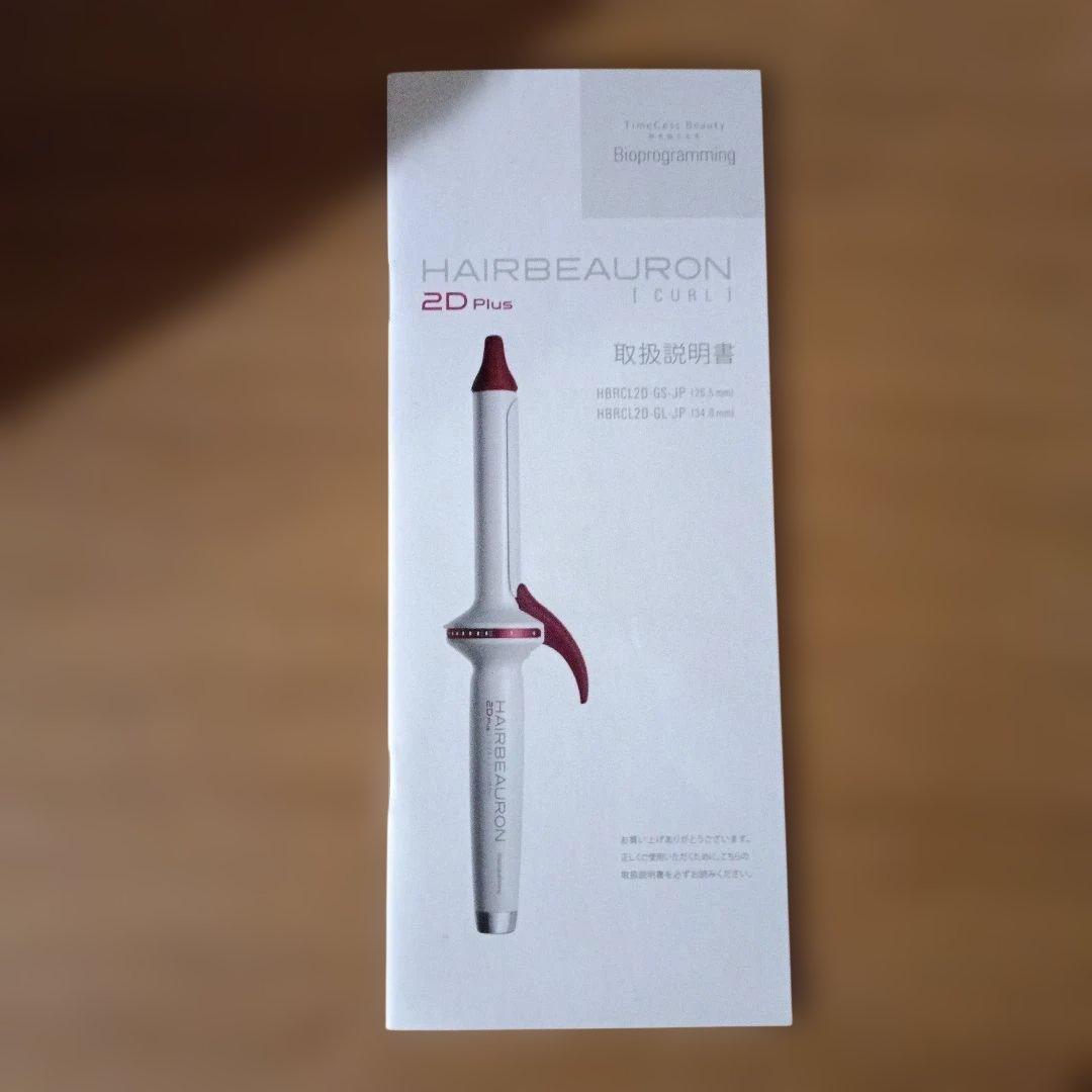 HAIRBEAURON 2D Plus カールヘアアイロン 26.5mm 美品