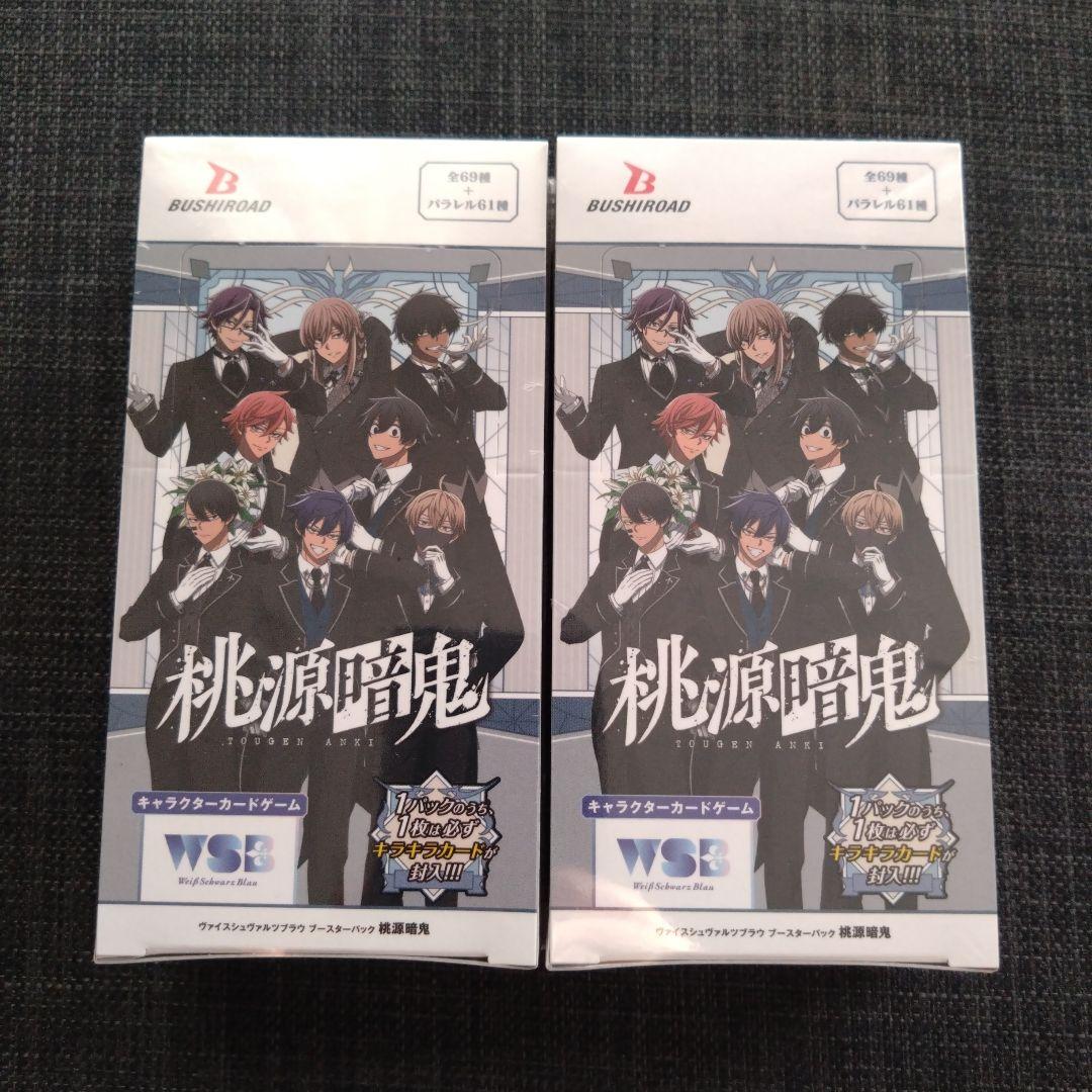 桃源暗鬼 ヴァイスシュバルツブラウ 未開封BOX シュリンク付き 2点