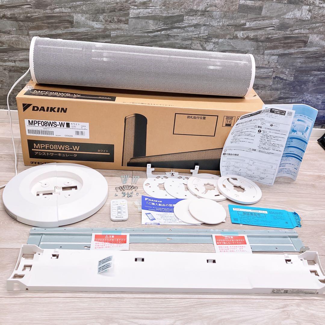 元箱付】DAIKIN AIRLINK アシストサーキュレーター MPF08WS - メルカリ