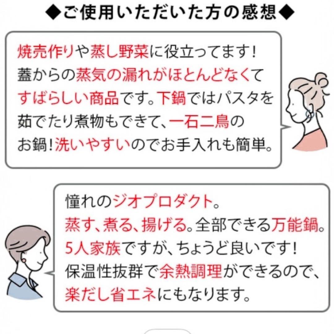 【期間限定】ジオ 蒸し器付鍋 28cm 5.9L 宮崎製作所 新品未使用