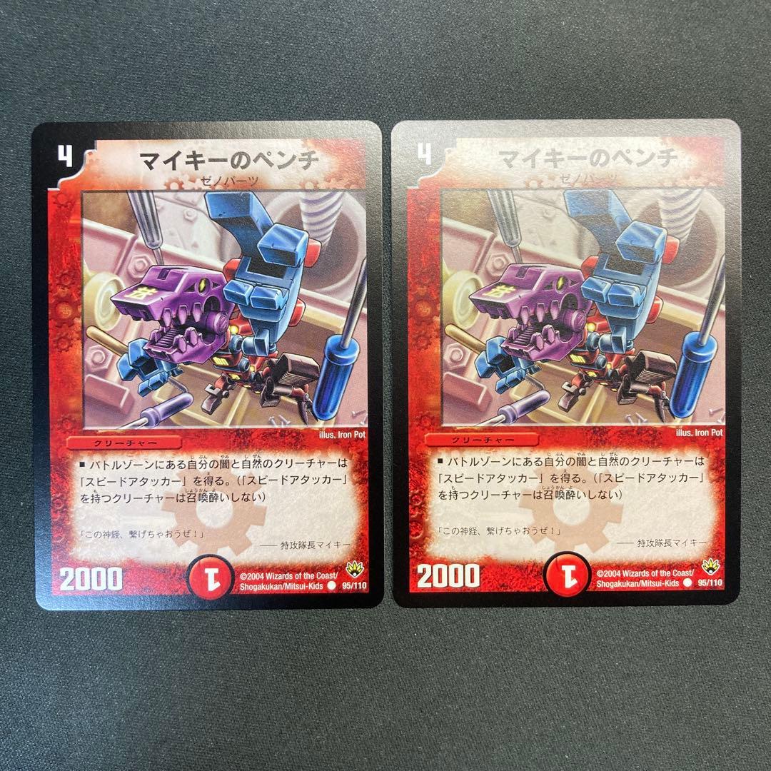 28730 マイキーのペンチ 初期 2枚セット - メルカリ