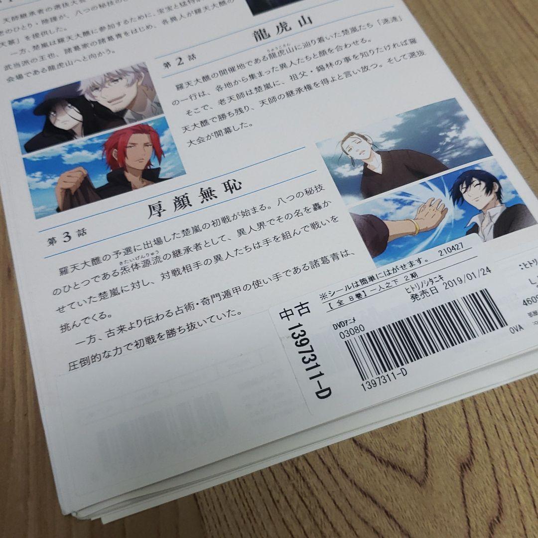 リ252-2　一人之下 2期 全8巻セット［レンタル落ち］