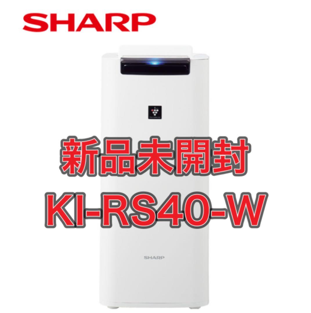 2/5までの特別価格【新品】シャープ 加湿清浄機 KI-RS40-W プラズマクラスター KI-RS40-W シャープ SHARP 加湿空気清浄機 スリム