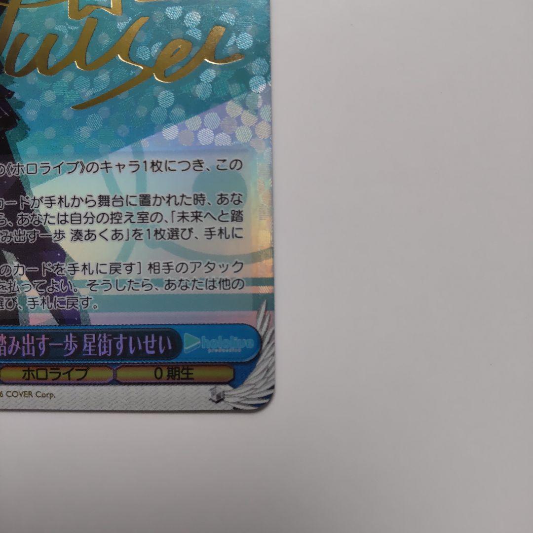 未来へと踏み出す一歩 星街すいせい ヴァイスシュヴァルツ sp サイン