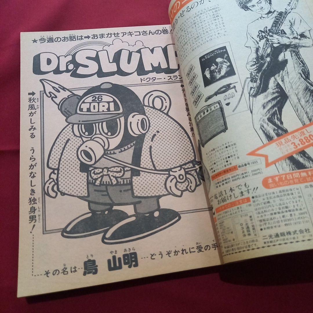 当時物美品】週刊 少年 ジャンプ 1981年47号 漫画 アニメ - メルカリ