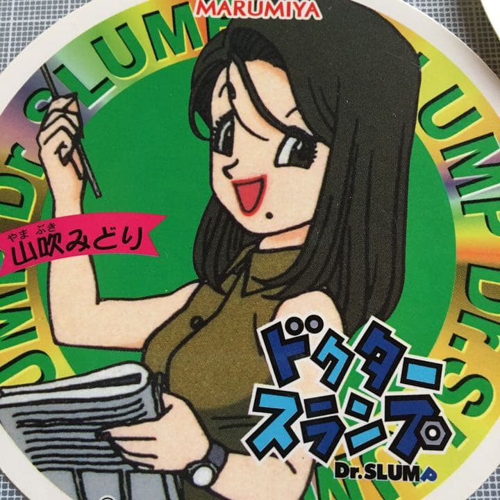 ドクタースランプ アラレちゃん ステッカー 3枚 丸美屋 山吹みどり