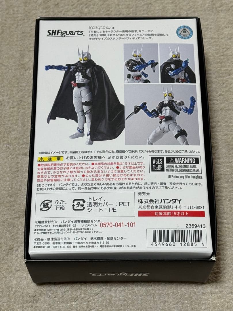 S.H.Figuarts 真骨彫製法 仮面ライダーエターナル