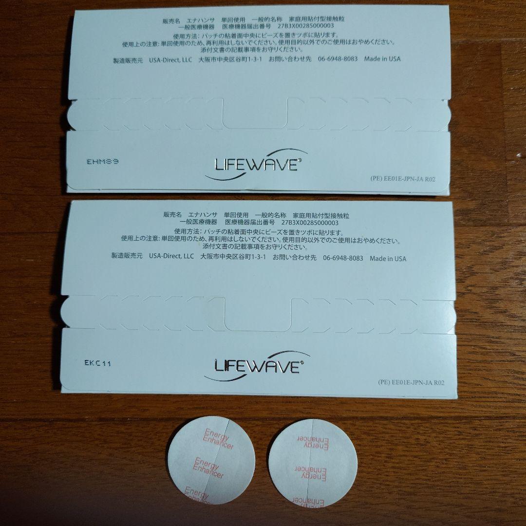 新品 LIFEWAVE energy enhancer パッチ 30枚 2個