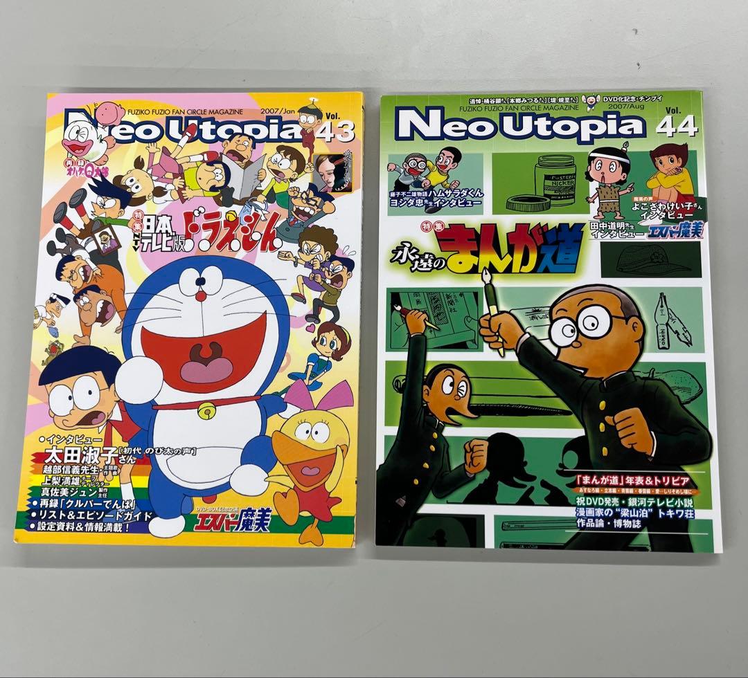 Neo Utopia 43 & 44 セット 藤子不二雄 オバケのQ太郎 - メルカリ