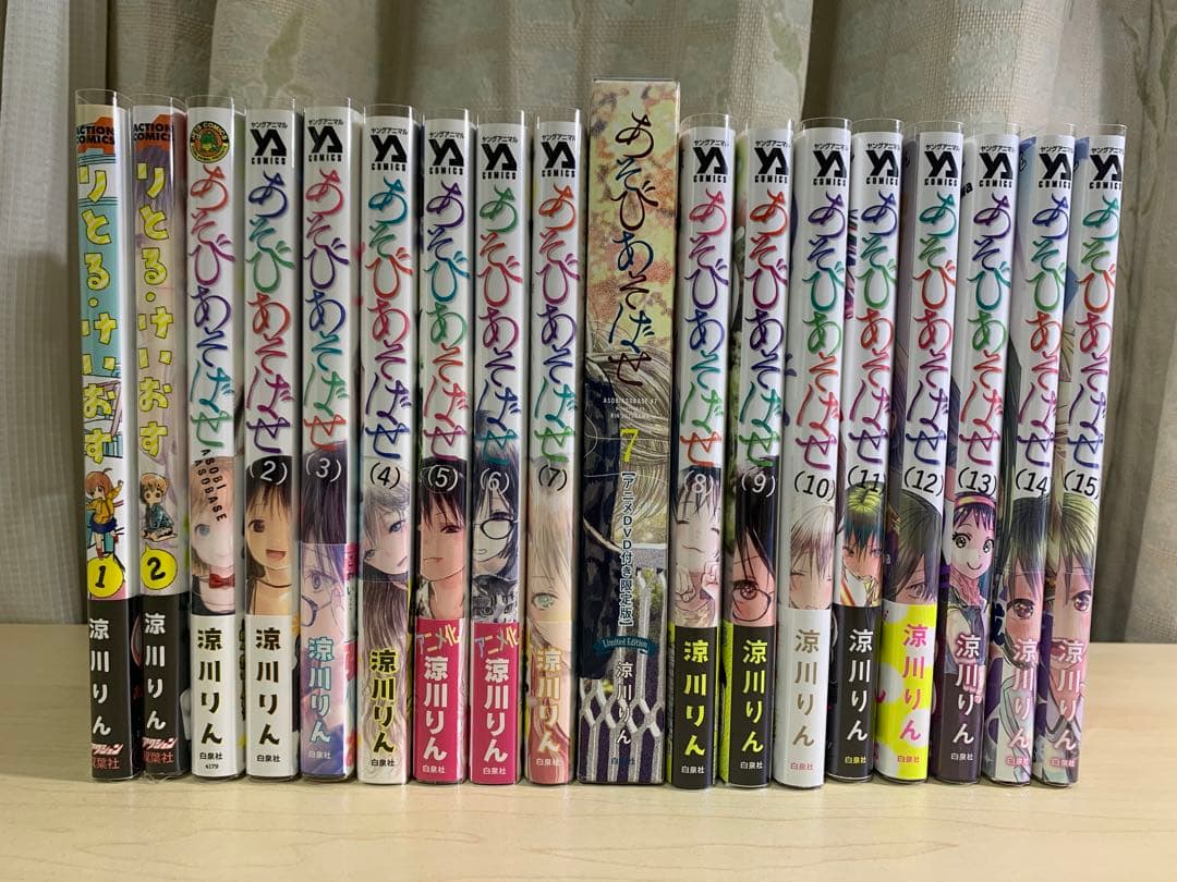 あそびあそばせ 1〜15巻、りとるけいおす 1,2巻 特典多数