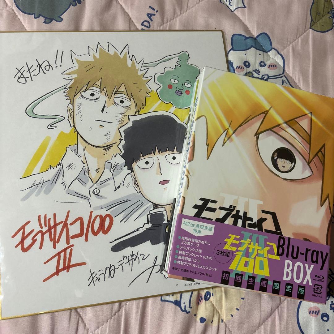 モブサイコ100 Ⅲ Blu-ray BOX〈初回生産限定版・3枚組〉 - メルカリ