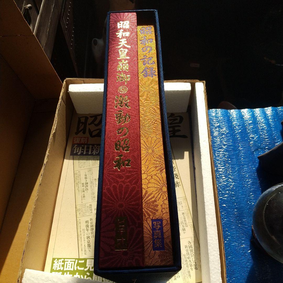 昭和の時代 写真集 年鑑