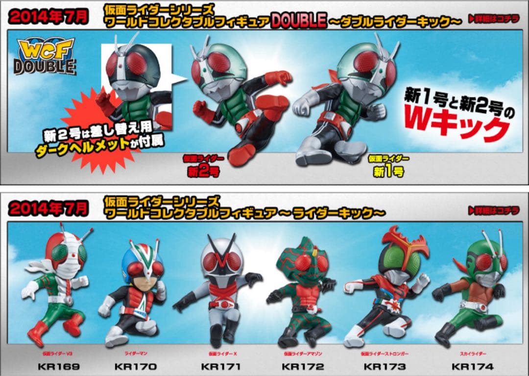 仮面ライダーシリーズ ワールドコレクタブルフィギュア ライダーキック