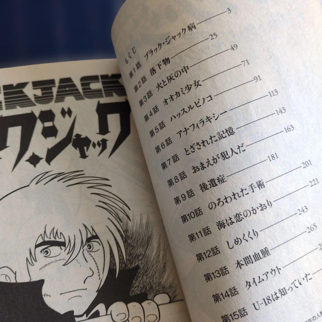 ブラック・ジャック ブラック・ジャック病 コンビニコミック 2017年