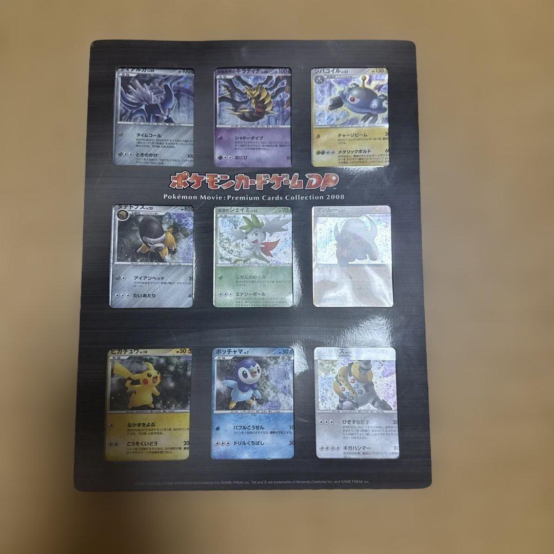 ポケモンカードゲーム DP映画公開記念 プレミアムシート 2008 - メルカリ